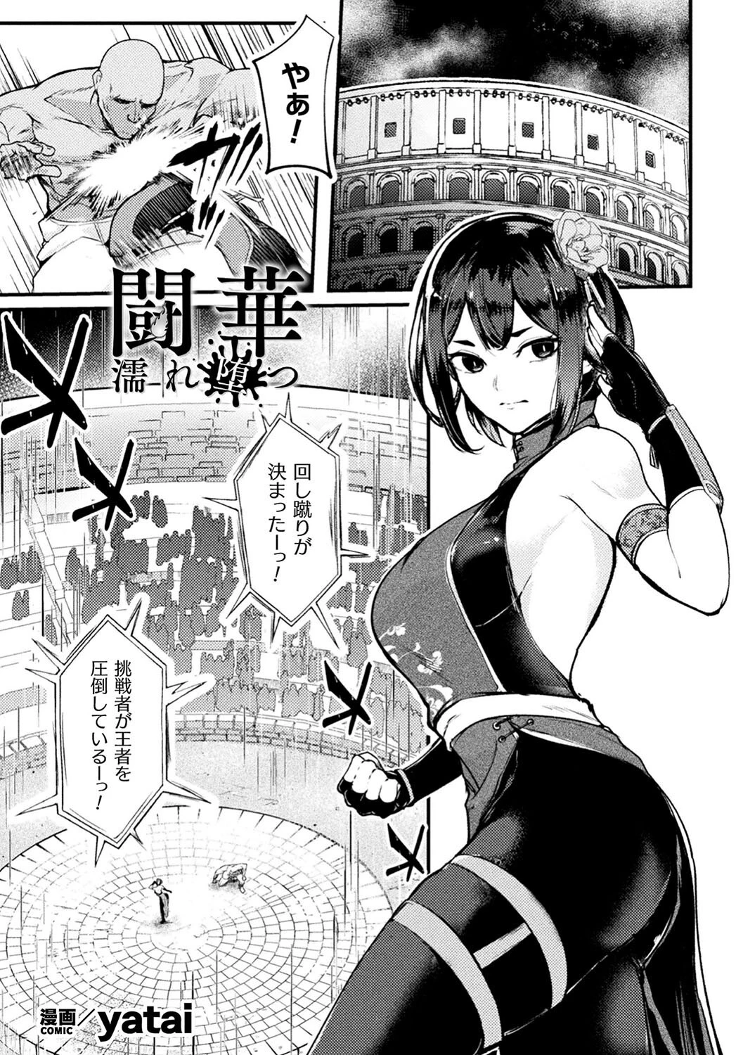 くっ殺ヒロインズVol.40ページ21