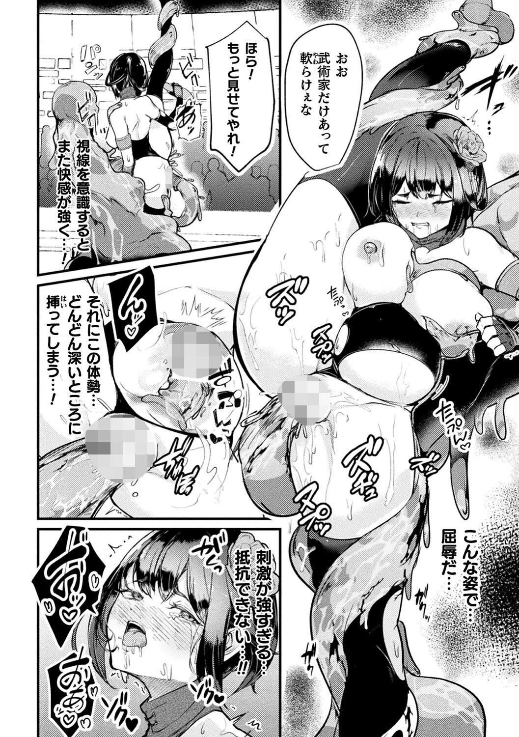 くっ殺ヒロインズVol.40ページ26