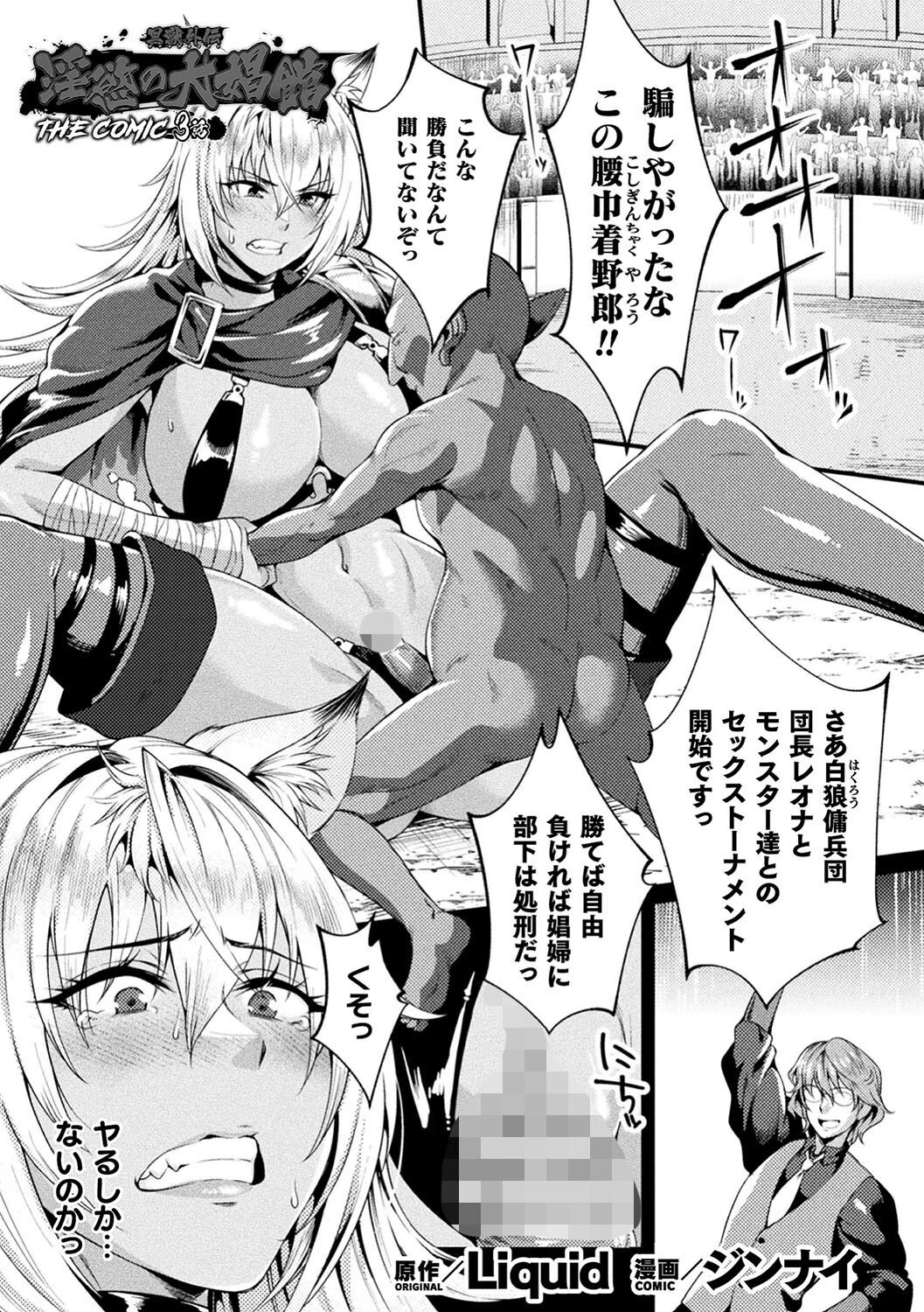 くっ殺ヒロインズVol.40ページ27