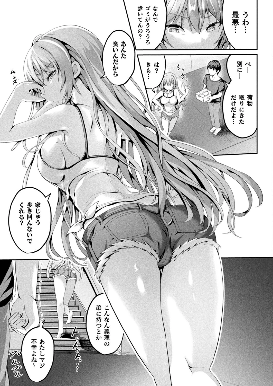 コミックアンリアル Vol.111ページ12