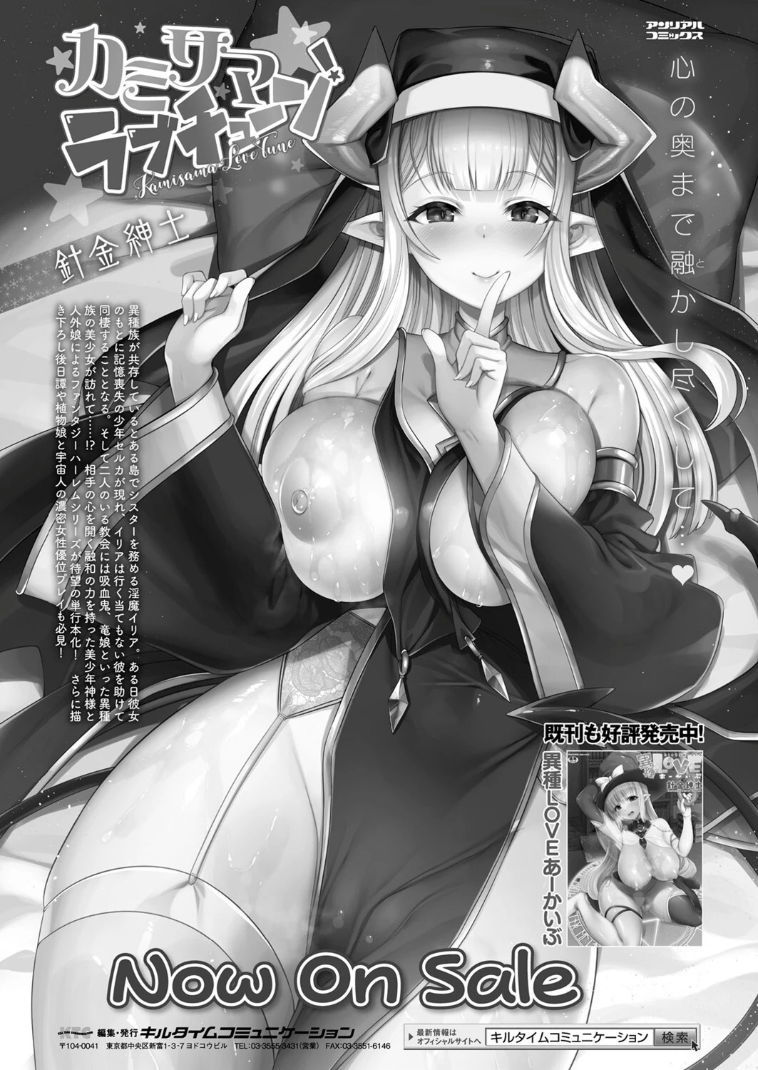 コミックアンリアル Vol.111ページ23