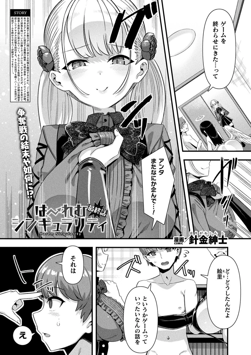 コミックアンリアル Vol.111ページ24