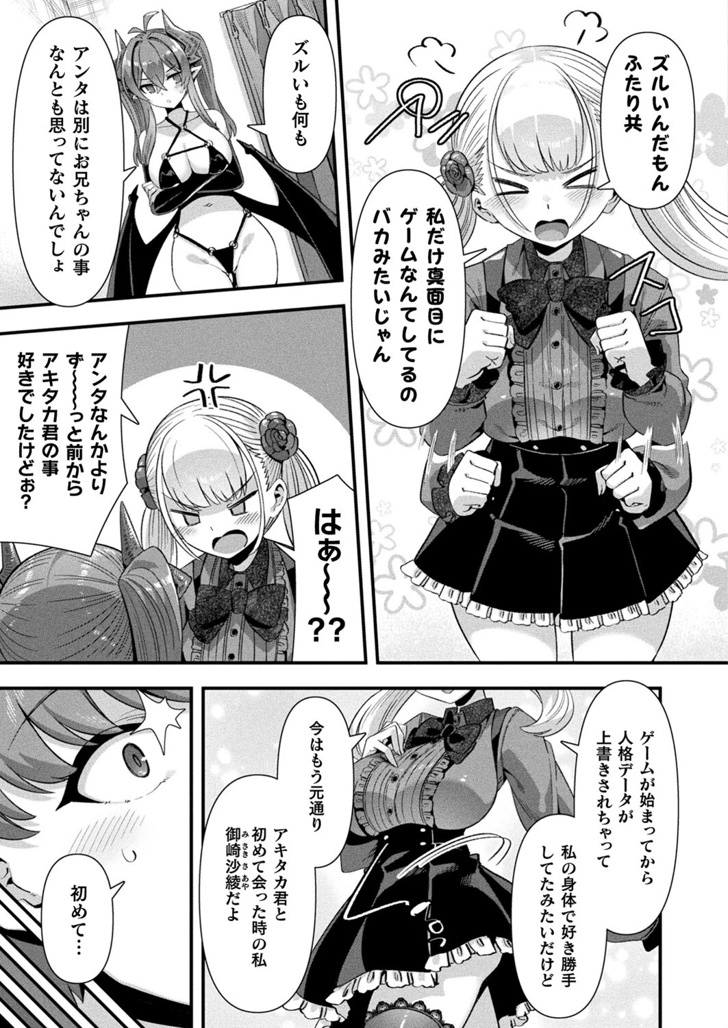 コミックアンリアル Vol.111ページ26
