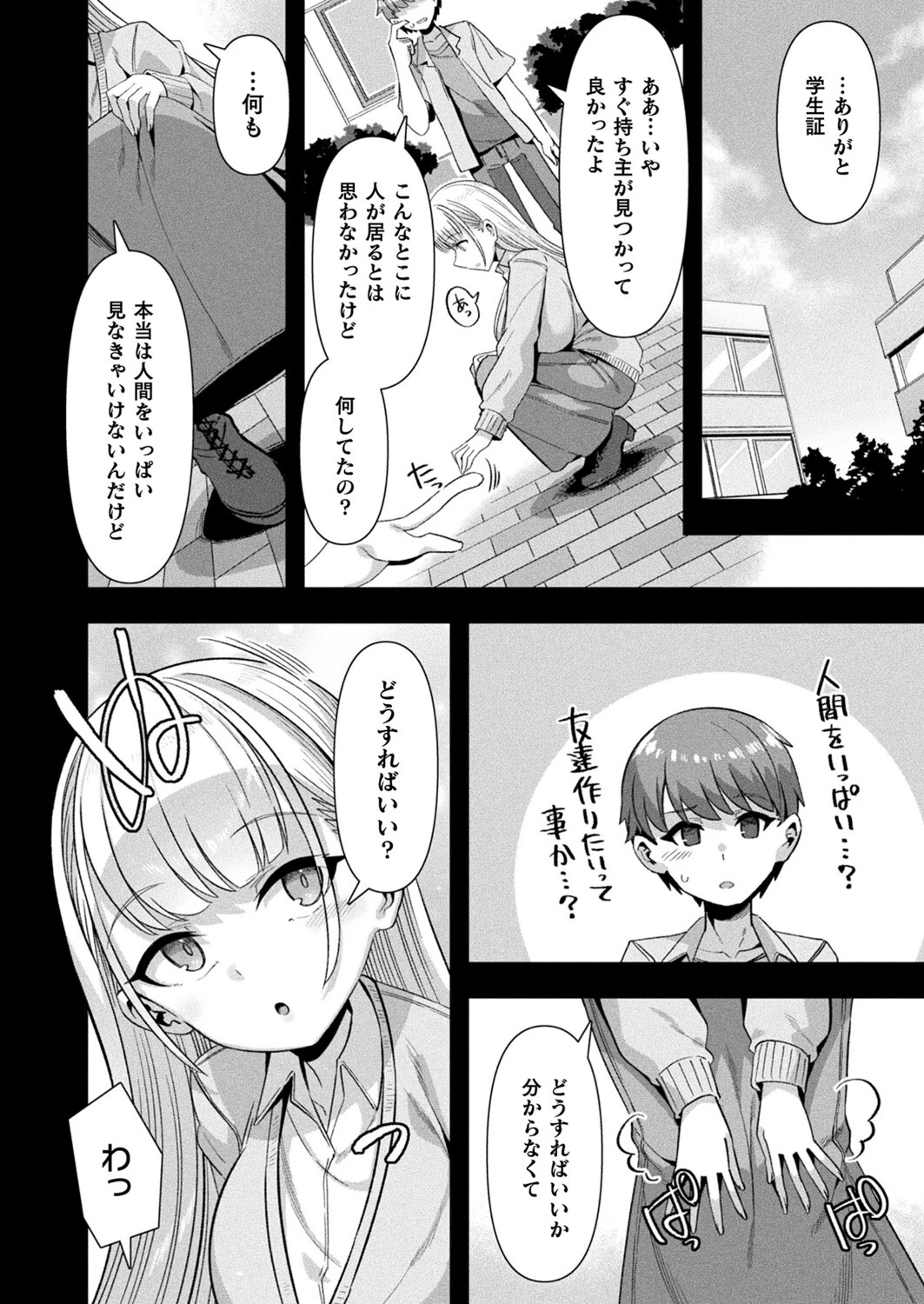 コミックアンリアル Vol.111ページ27