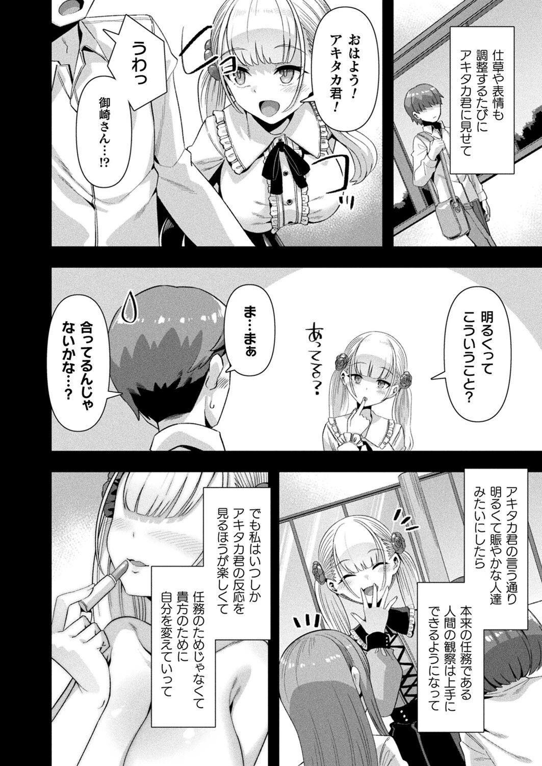 コミックアンリアル Vol.111ページ29