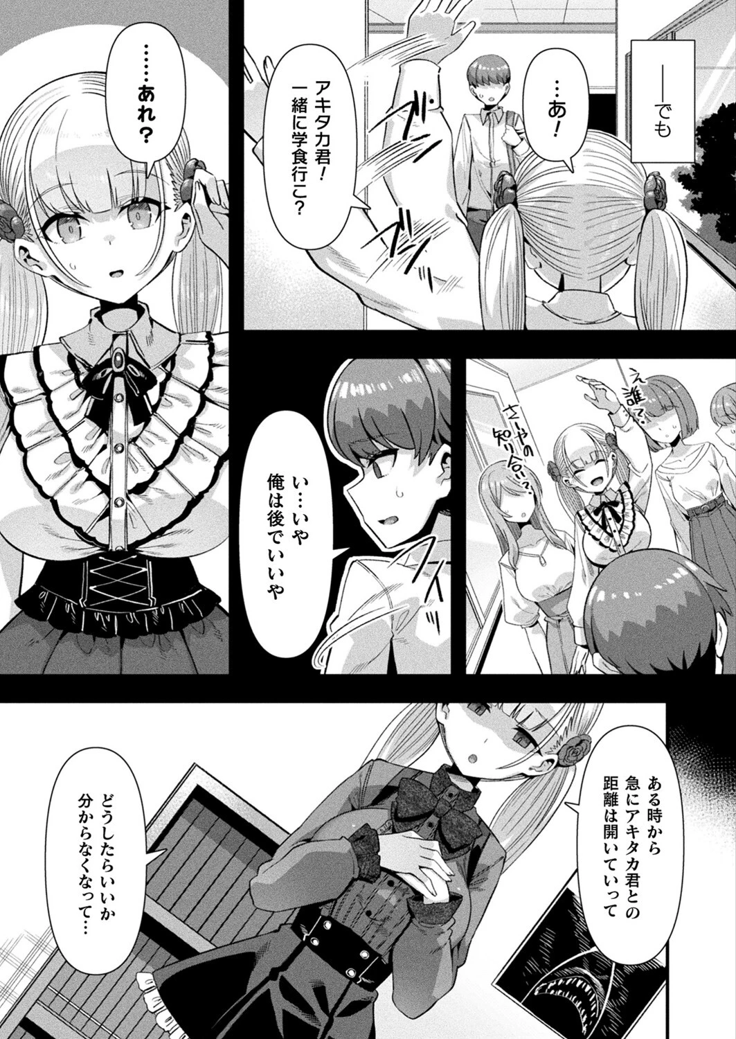 コミックアンリアル Vol.111ページ30