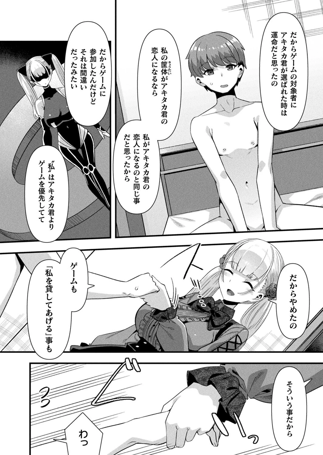 コミックアンリアル Vol.111ページ31