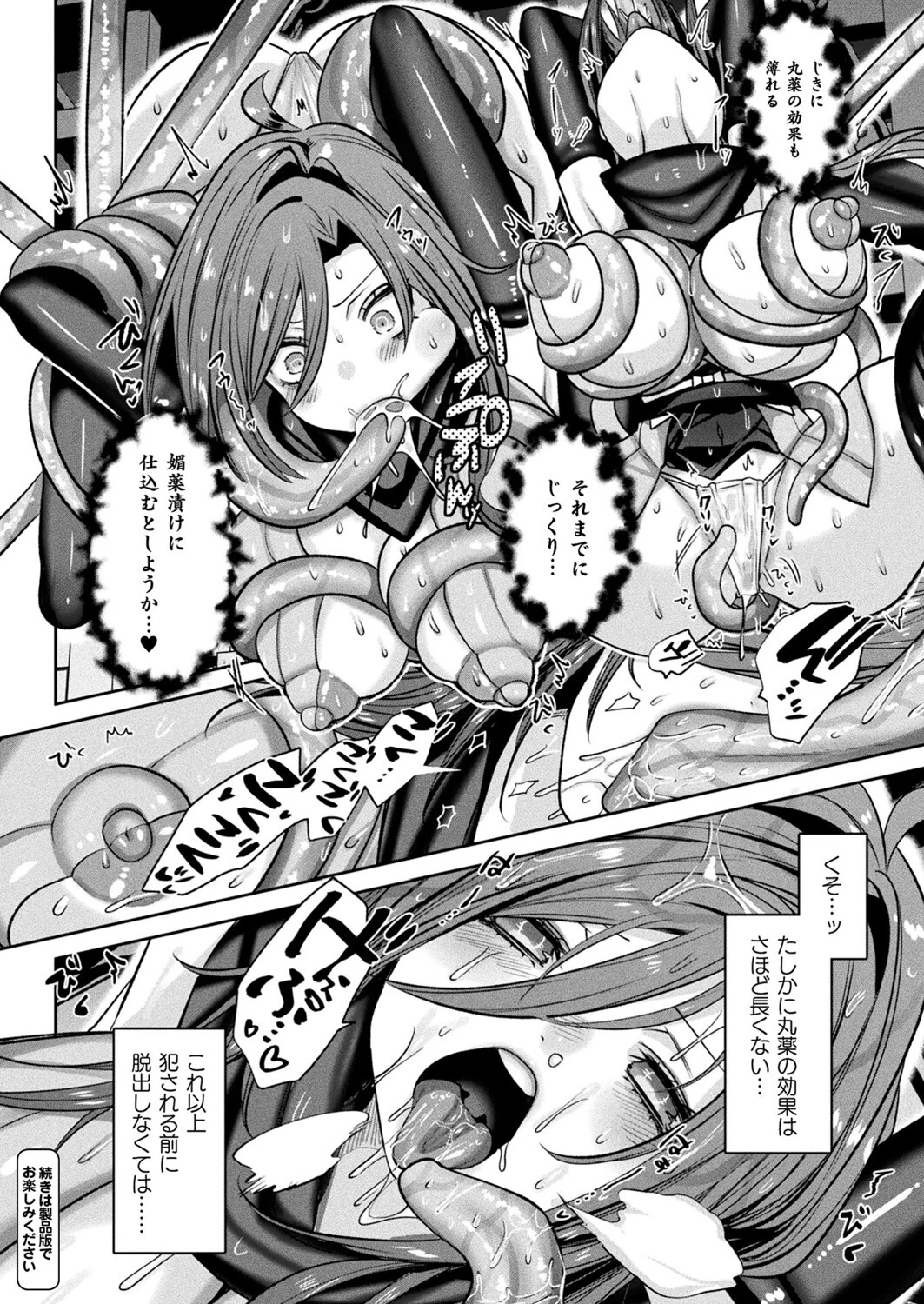 コミックアンリアル Vol.111ページ61