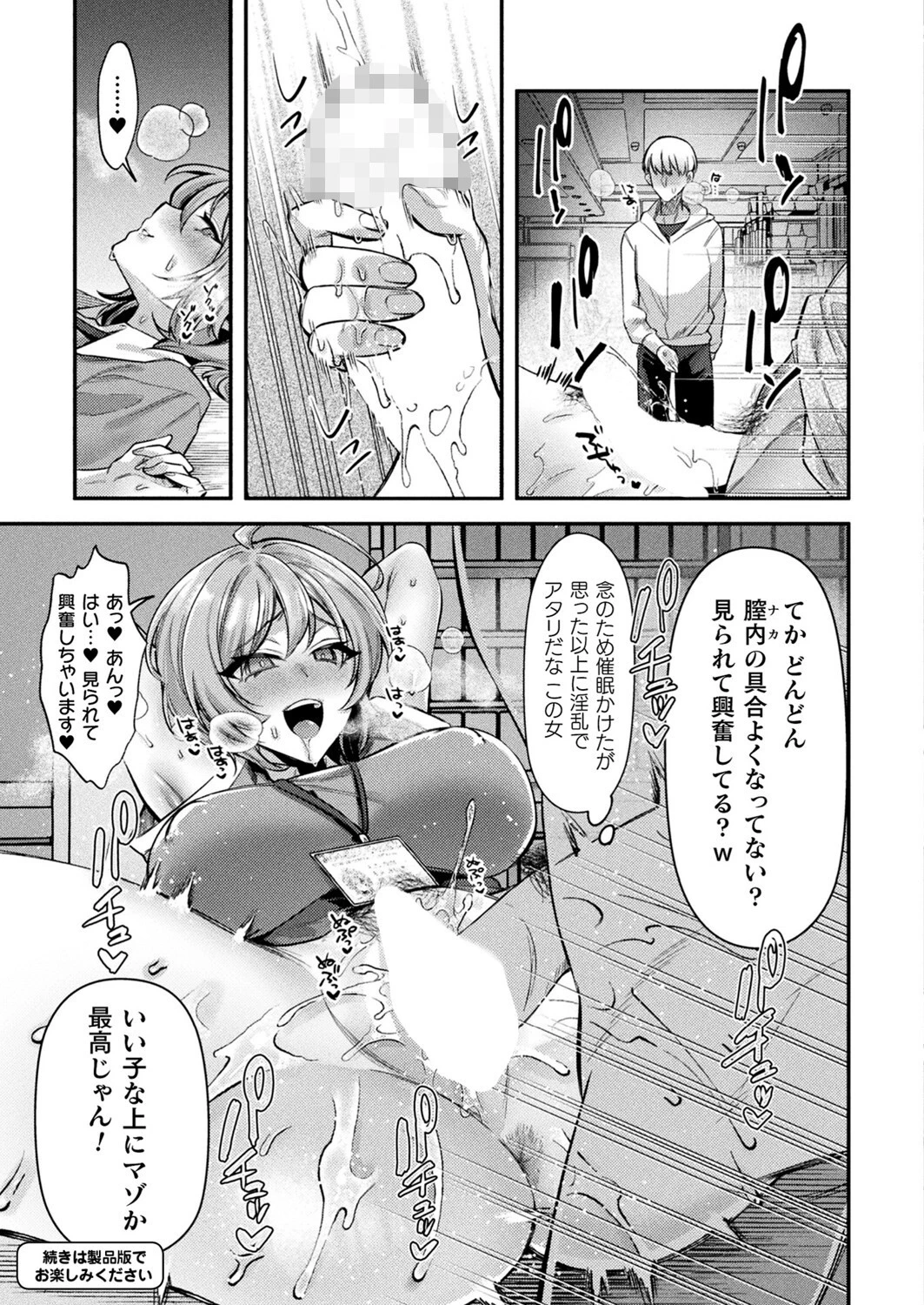 コミックアンリアル Vol.111ページ68