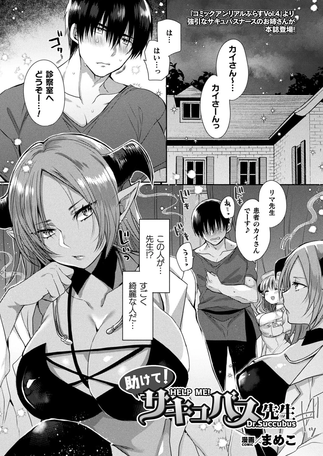 コミックアンリアル Vol.111ページ69