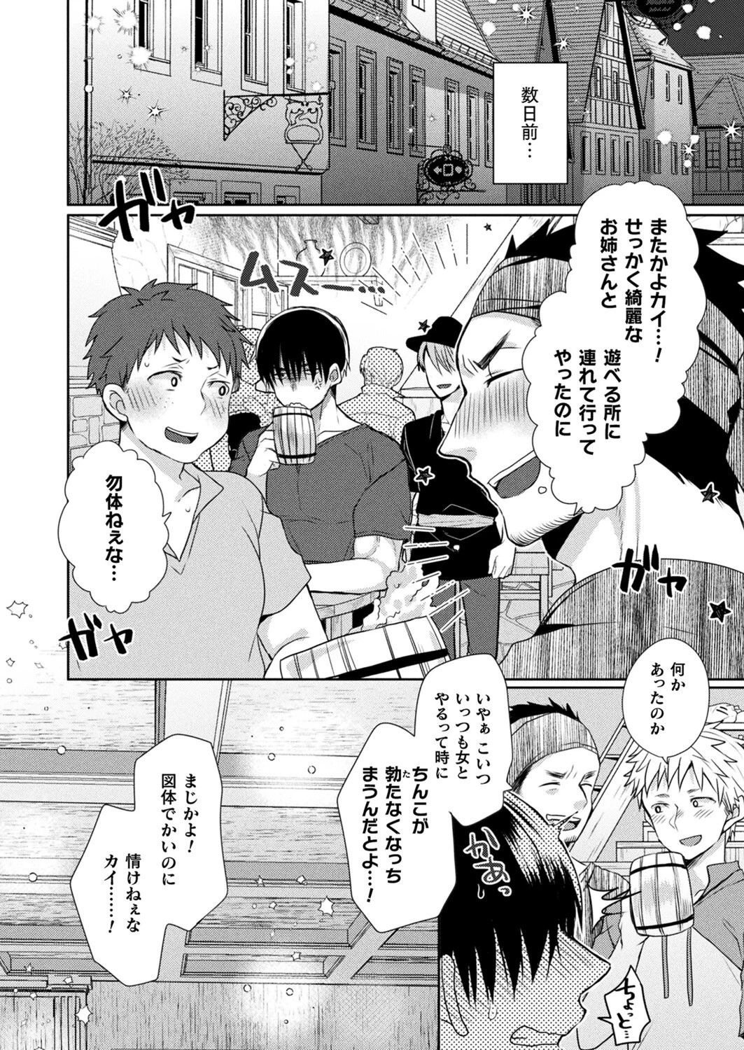 コミックアンリアル Vol.111ページ70