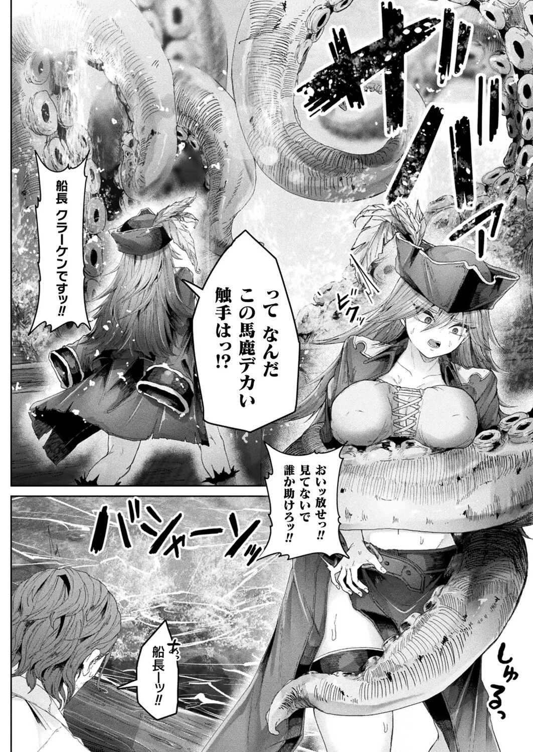 コミックアンリアル Vol.111ページ87