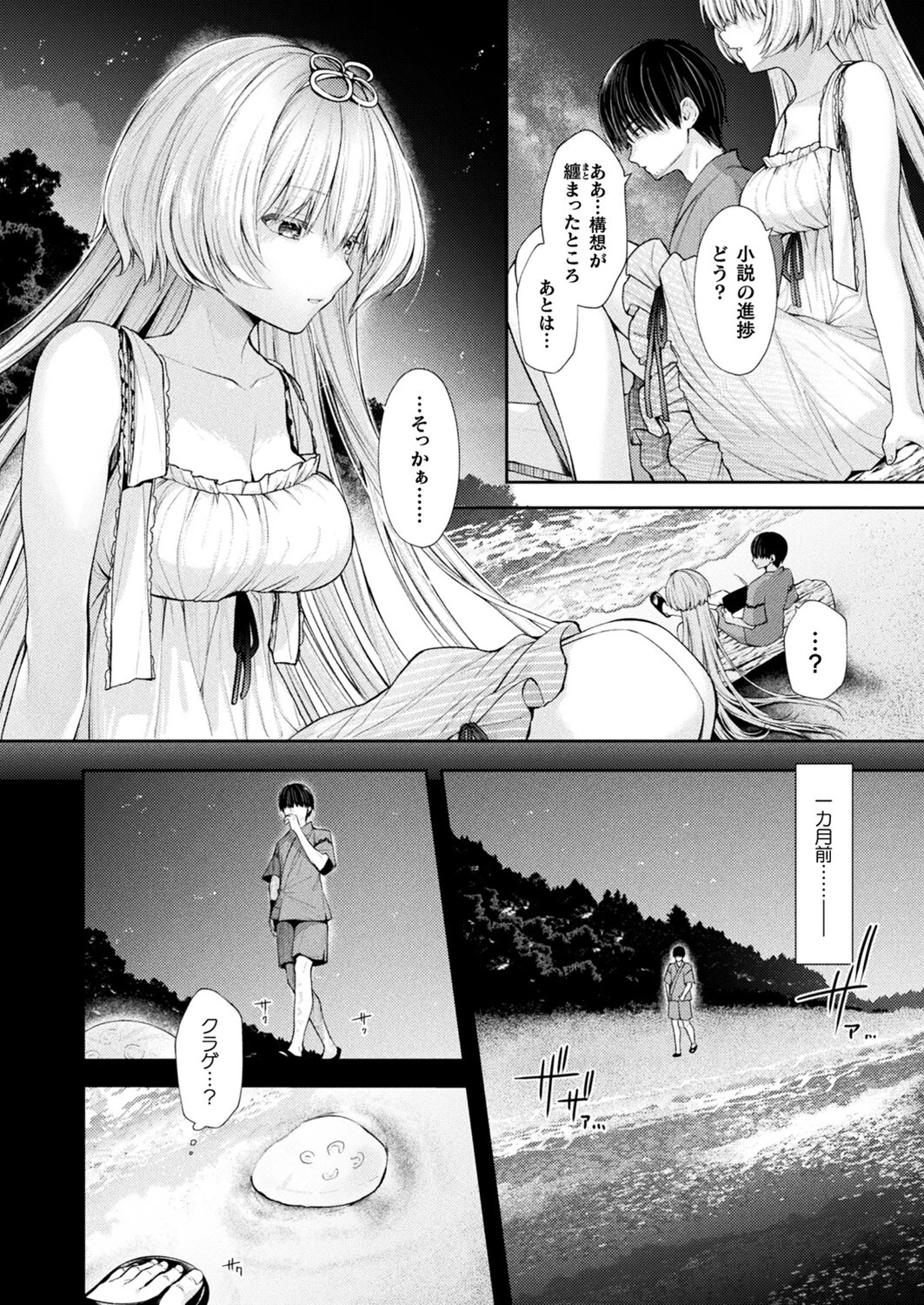 コミックアンリアル Vol.111ページ96