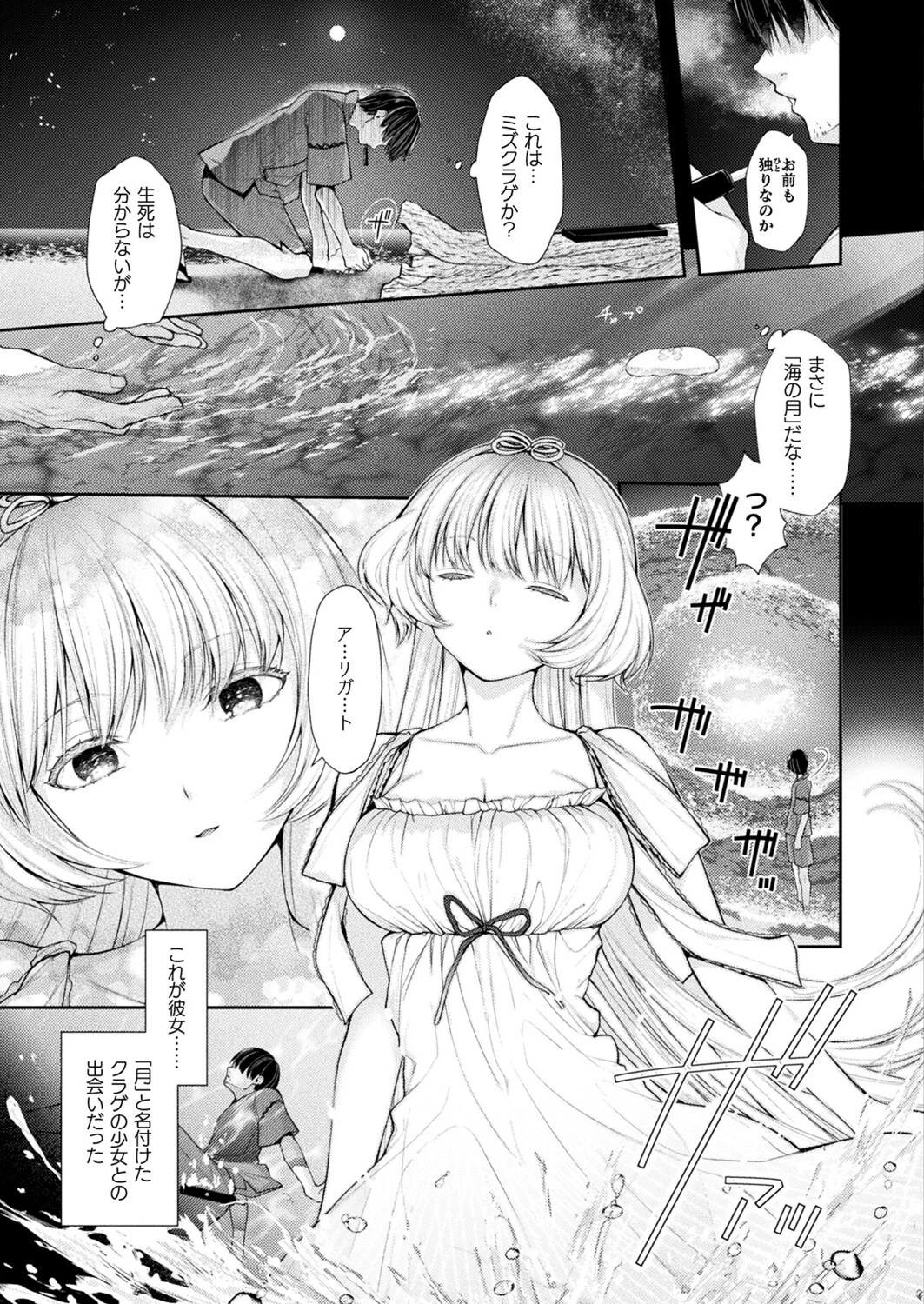 コミックアンリアル Vol.111ページ97