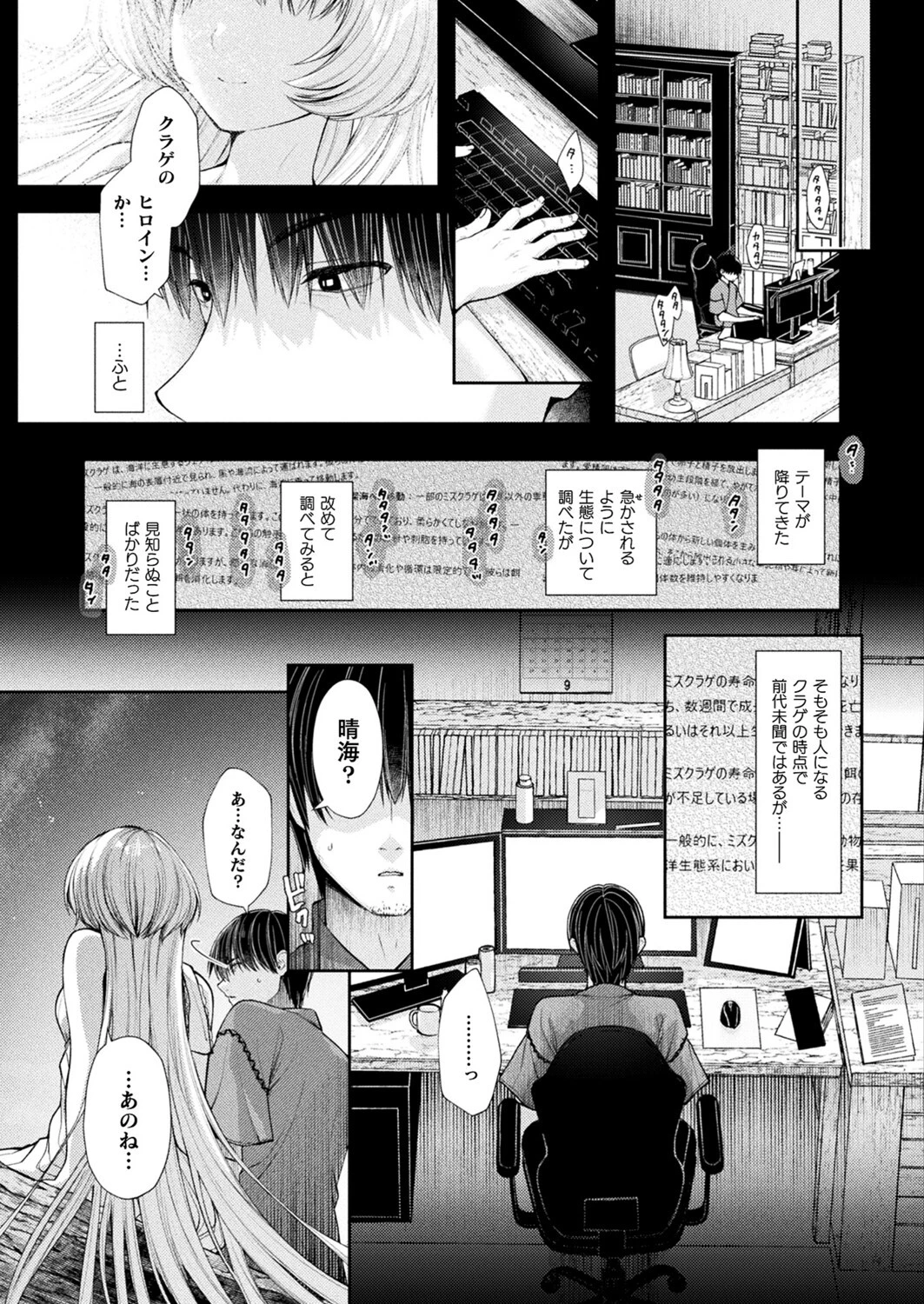 コミックアンリアル Vol.111ページ99