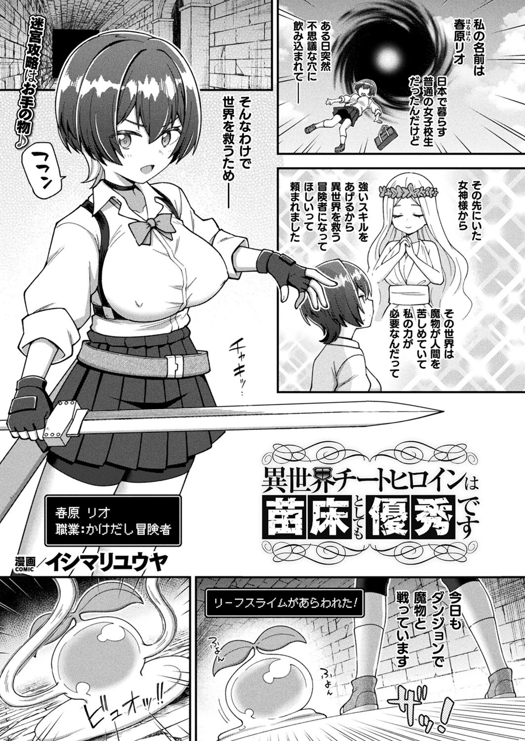 コミックアンリアル Vol.111ページ102
