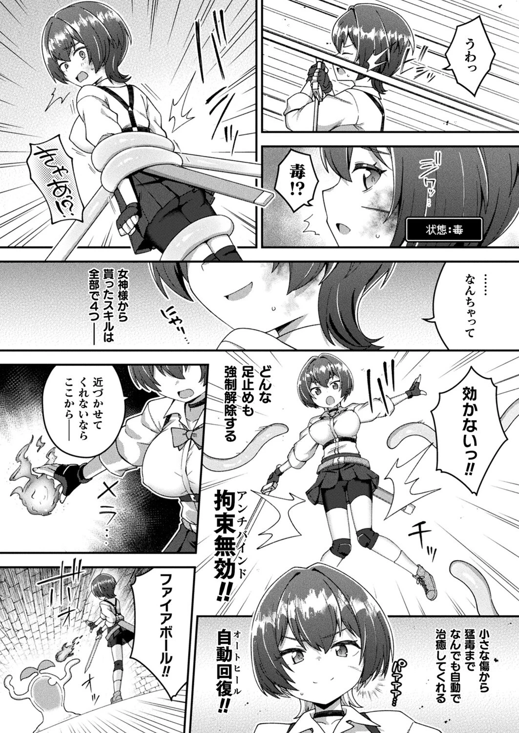コミックアンリアル Vol.111ページ103