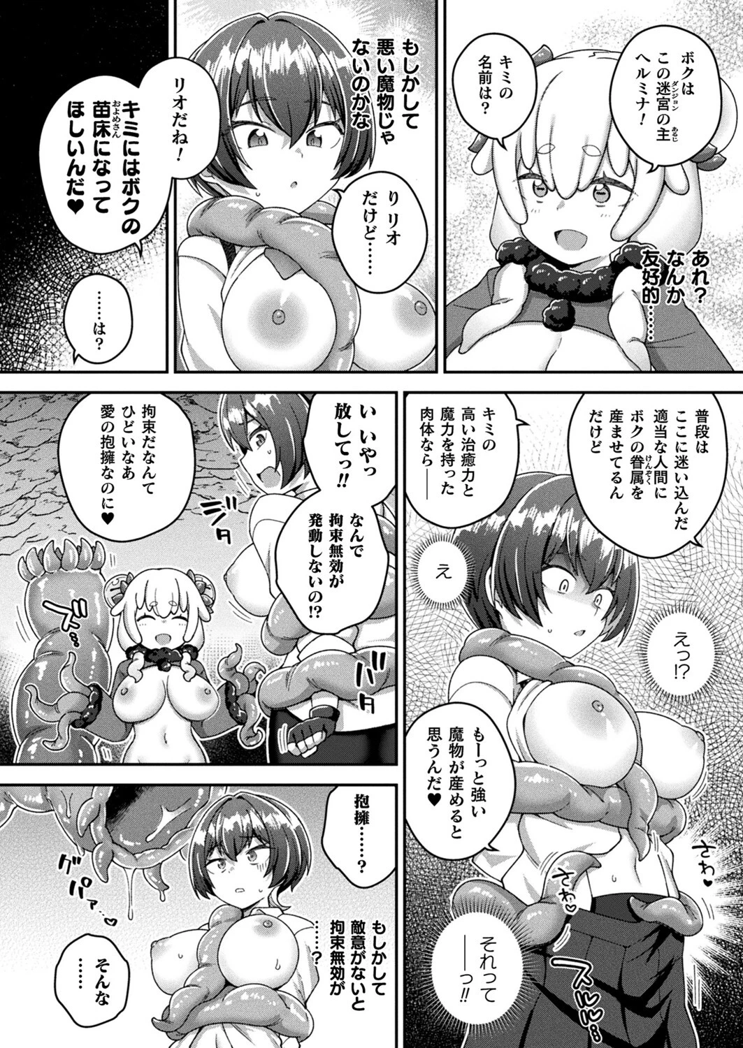 コミックアンリアル Vol.111ページ107
