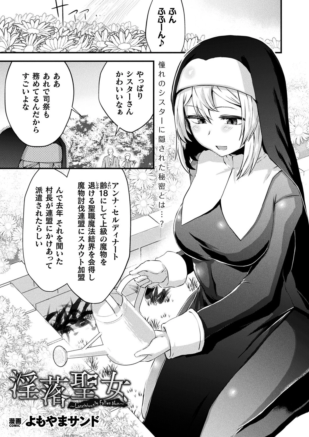 コミックアンリアル Vol.111ページ109