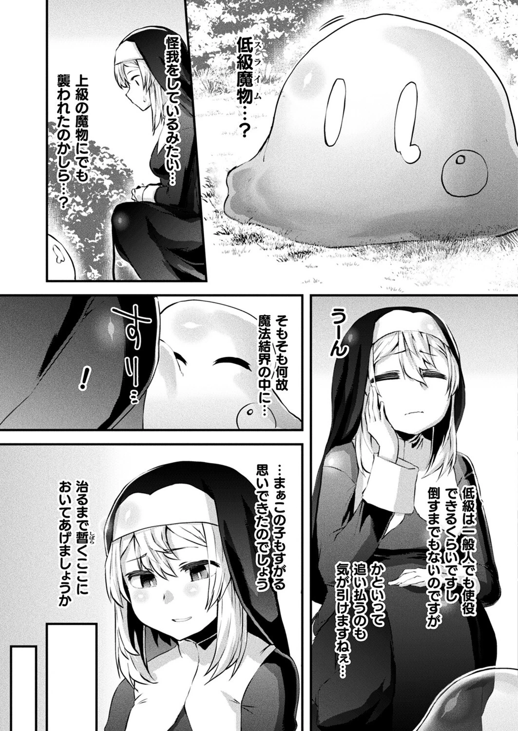 コミックアンリアル Vol.111ページ111