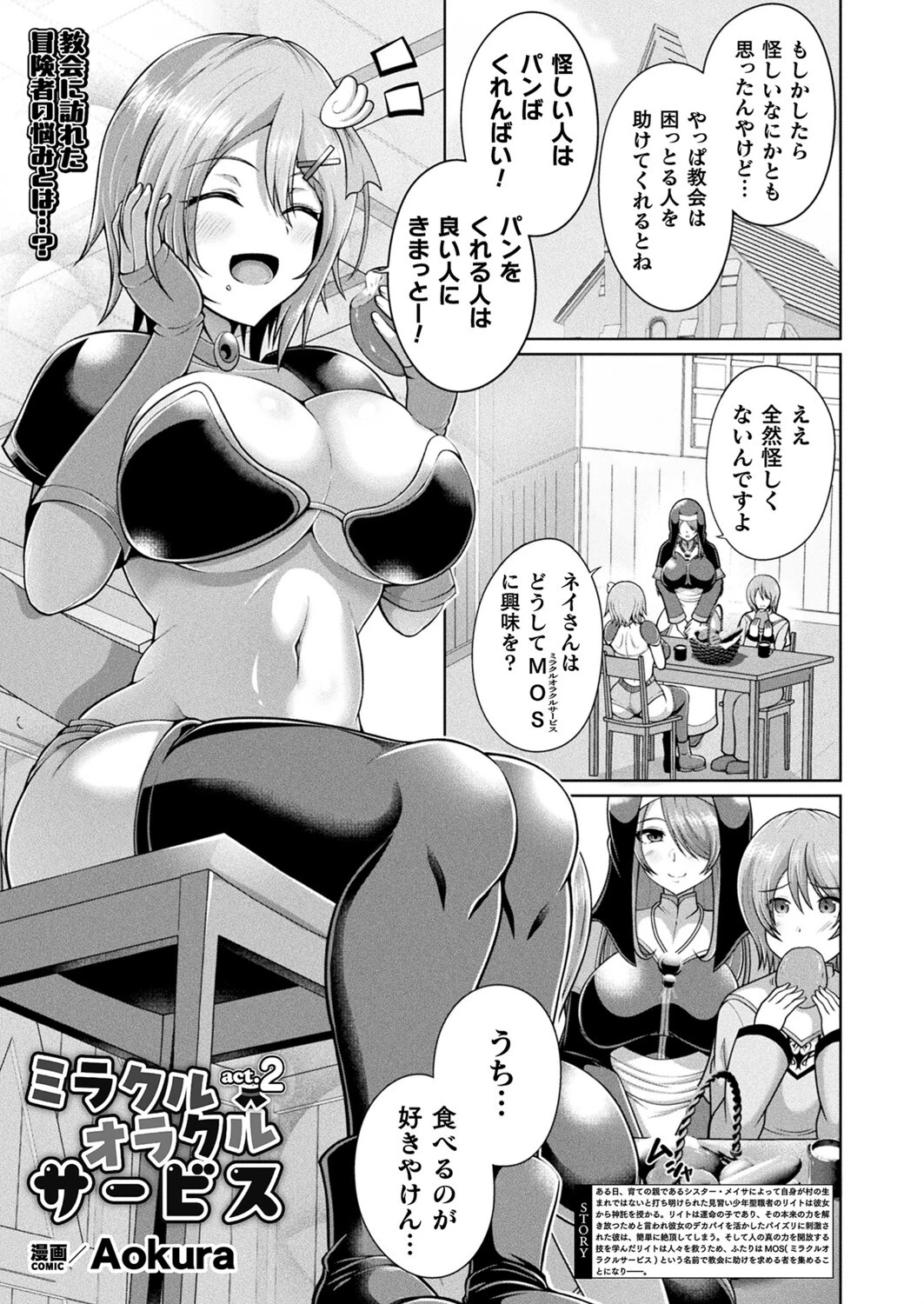 コミックアンリアル Vol.111ページ116