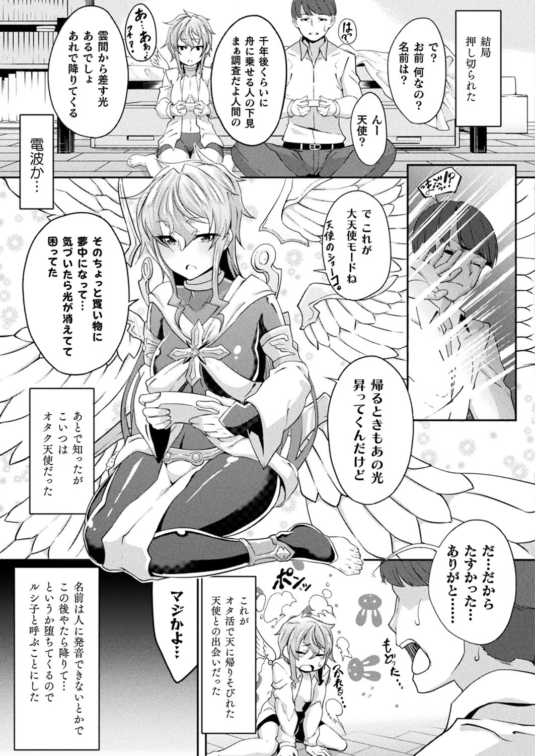 コミックアンリアル Vol.111ページ133