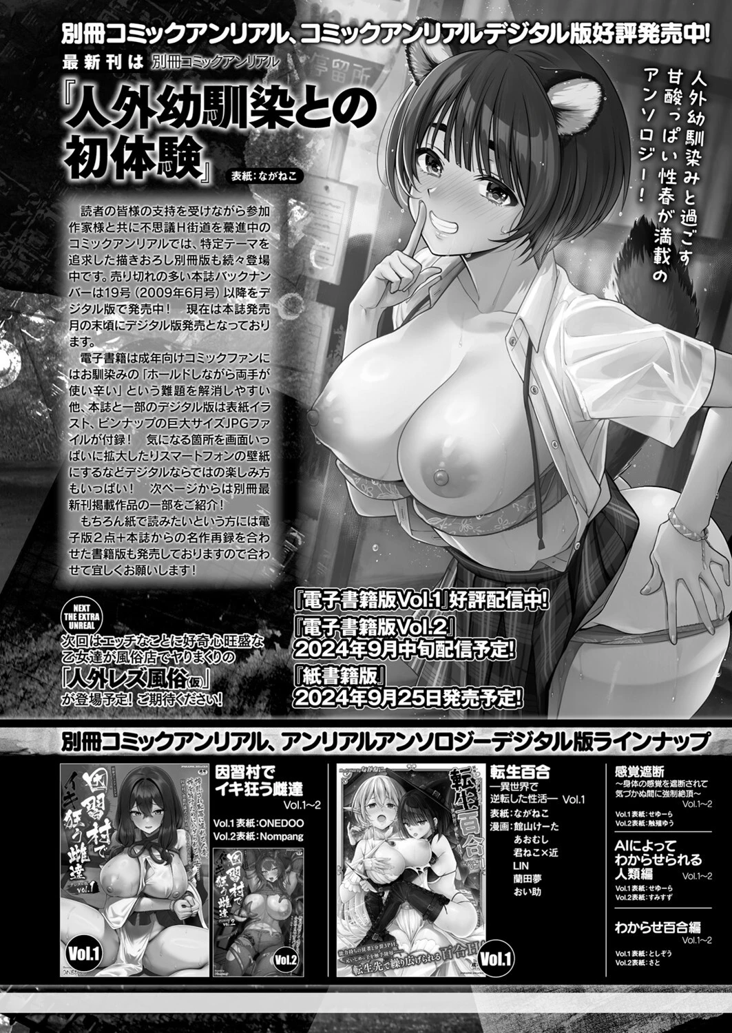 コミックアンリアル Vol.111ページ138
