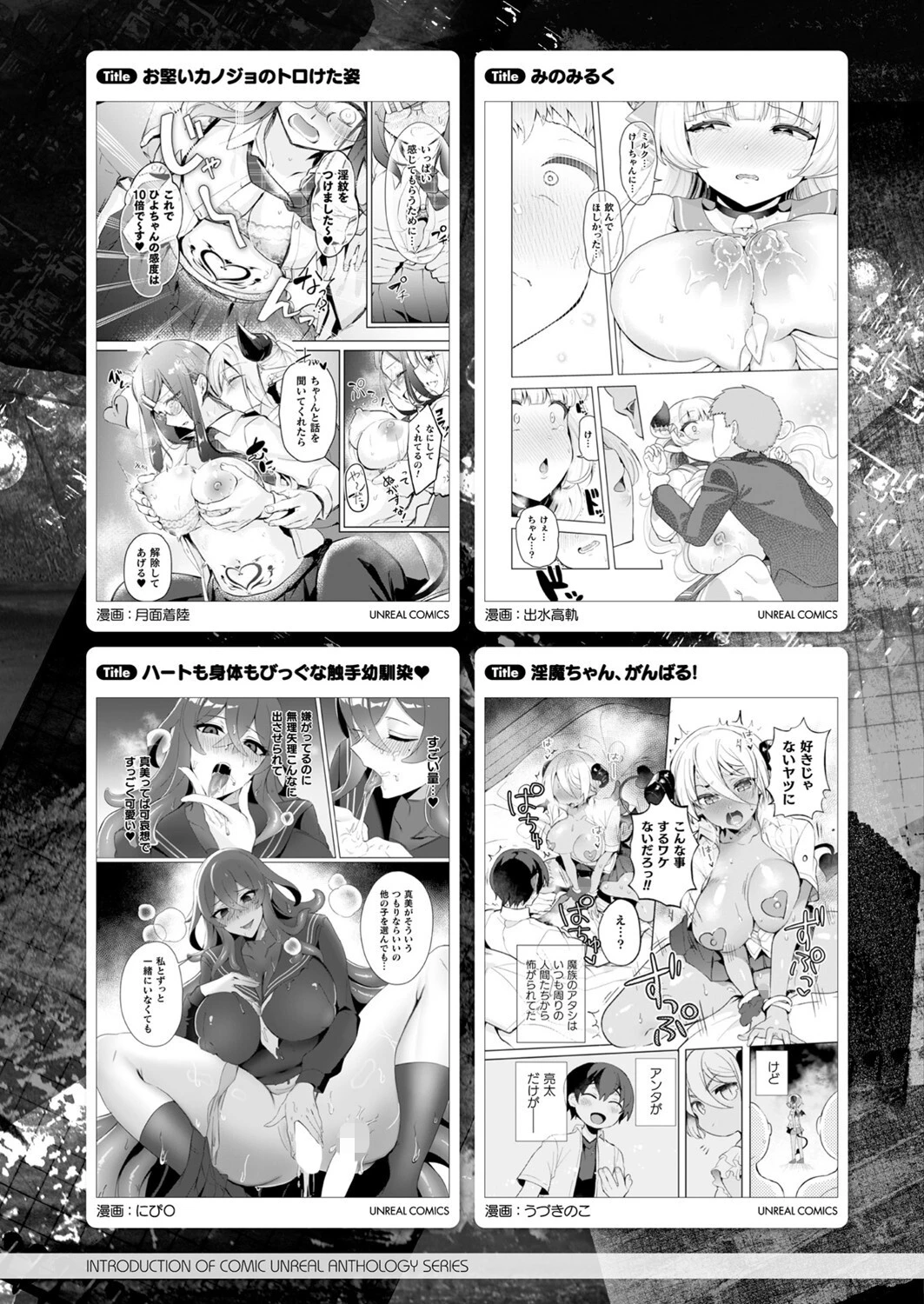 コミックアンリアル Vol.111ページ139