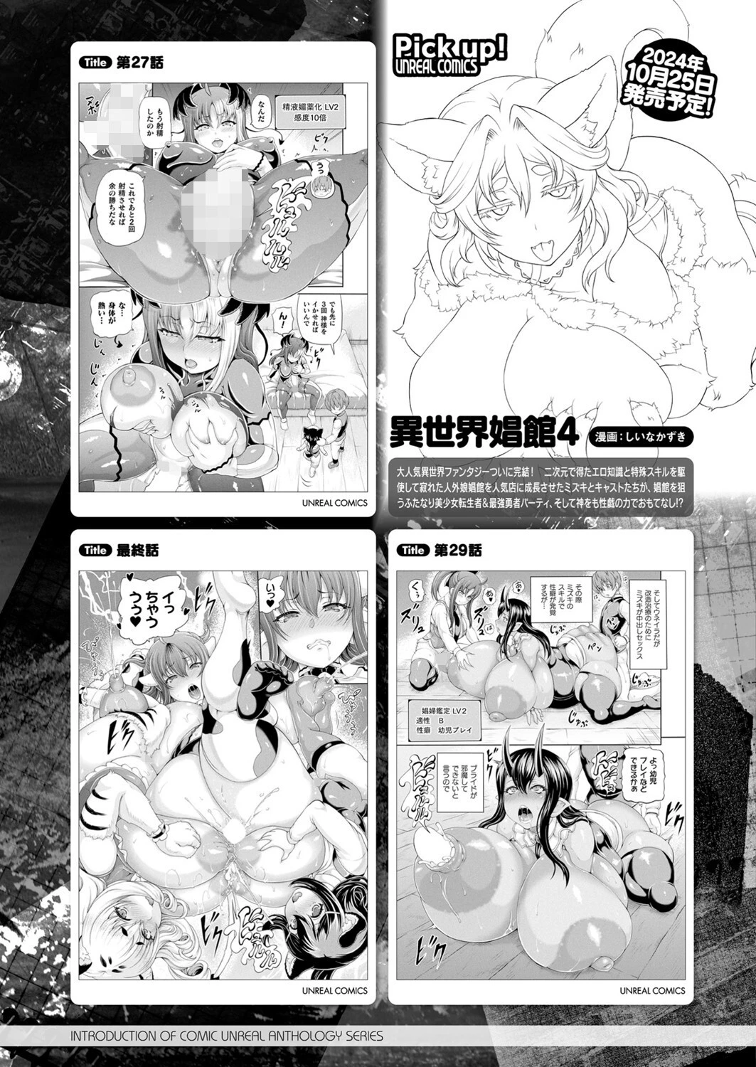 コミックアンリアル Vol.111ページ143