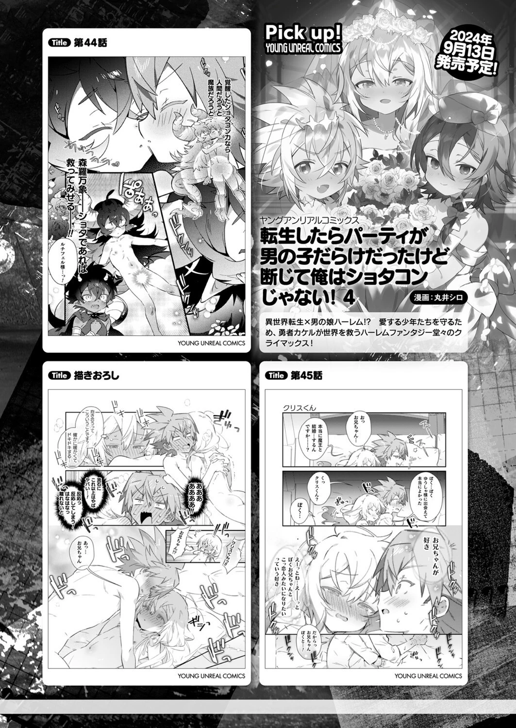 コミックアンリアル Vol.111ページ144