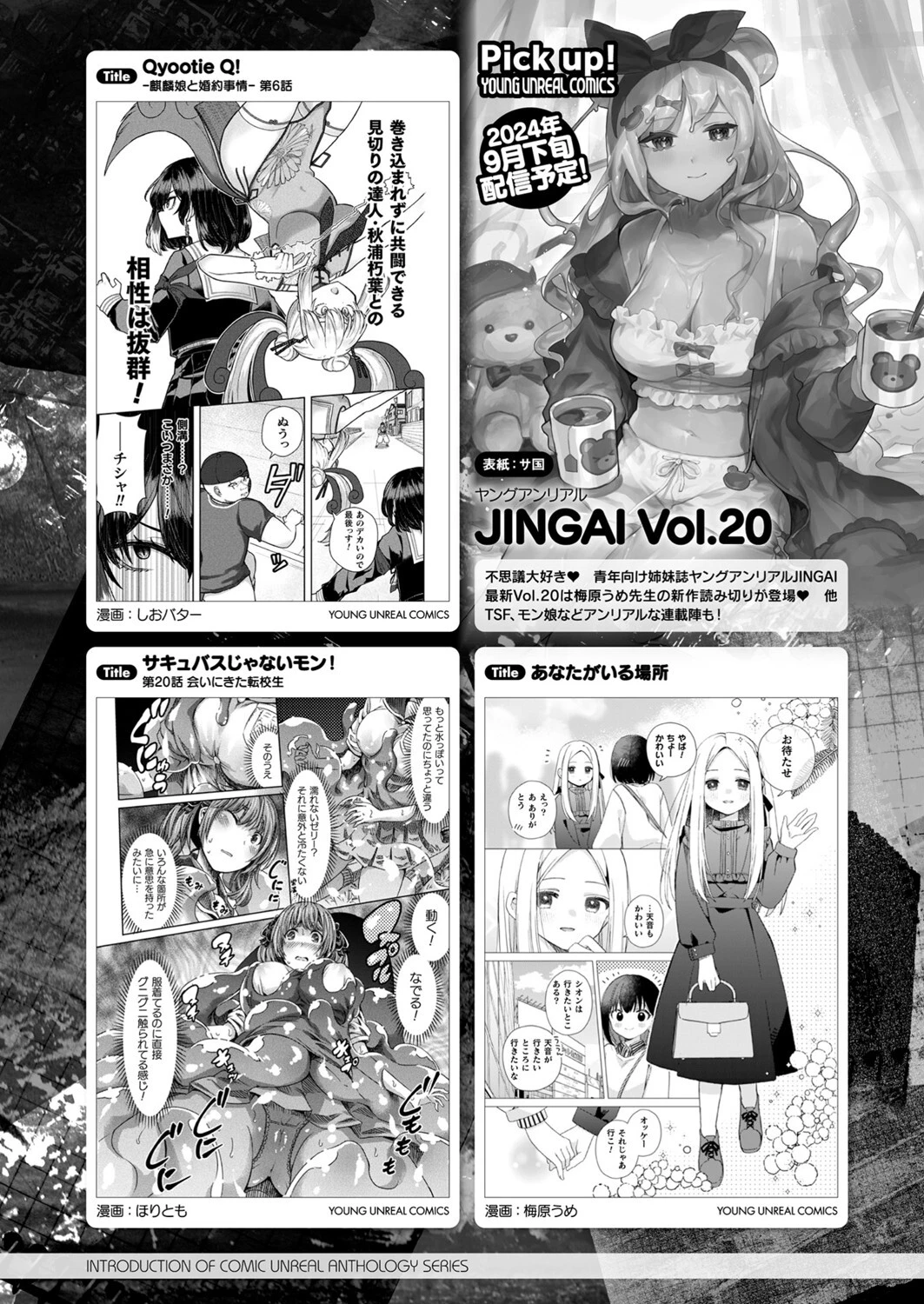 コミックアンリアル Vol.111ページ145