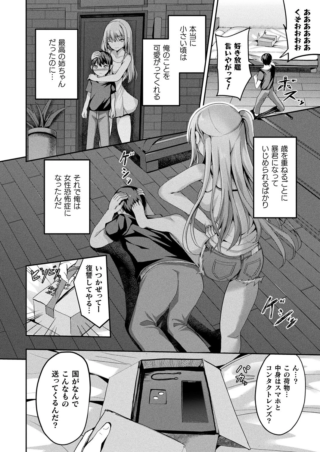 絶対孕ませ執行！〜公認種付け士の逆襲〜 第一条ページ4