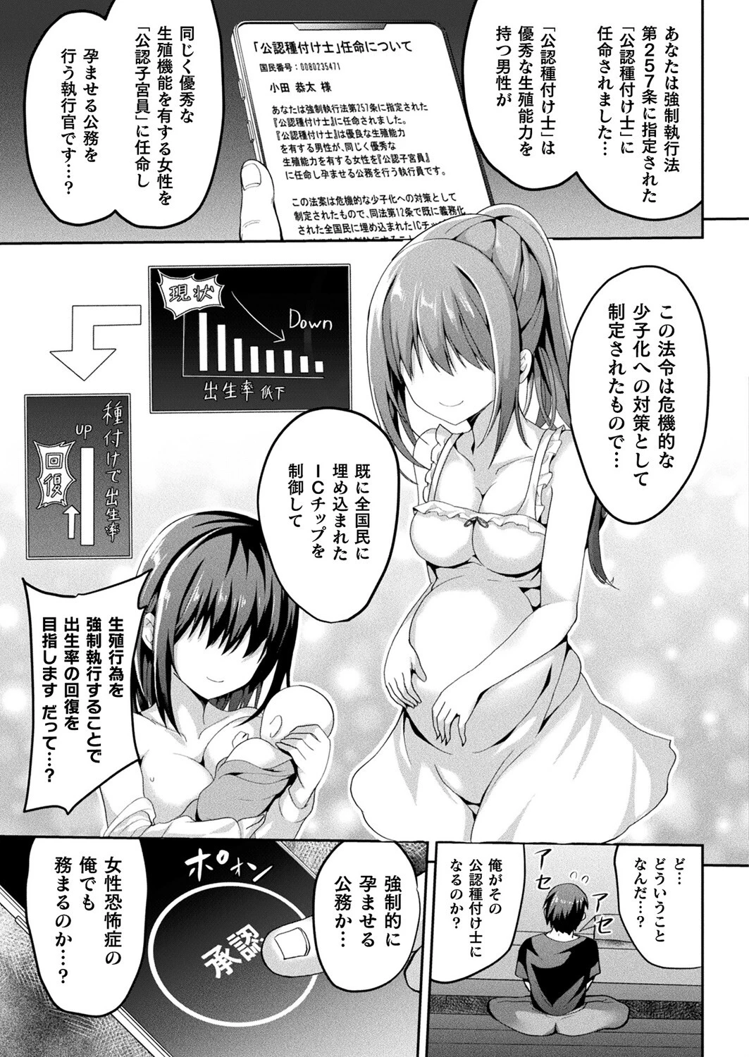 絶対孕ませ執行！〜公認種付け士の逆襲〜 第一条ページ5