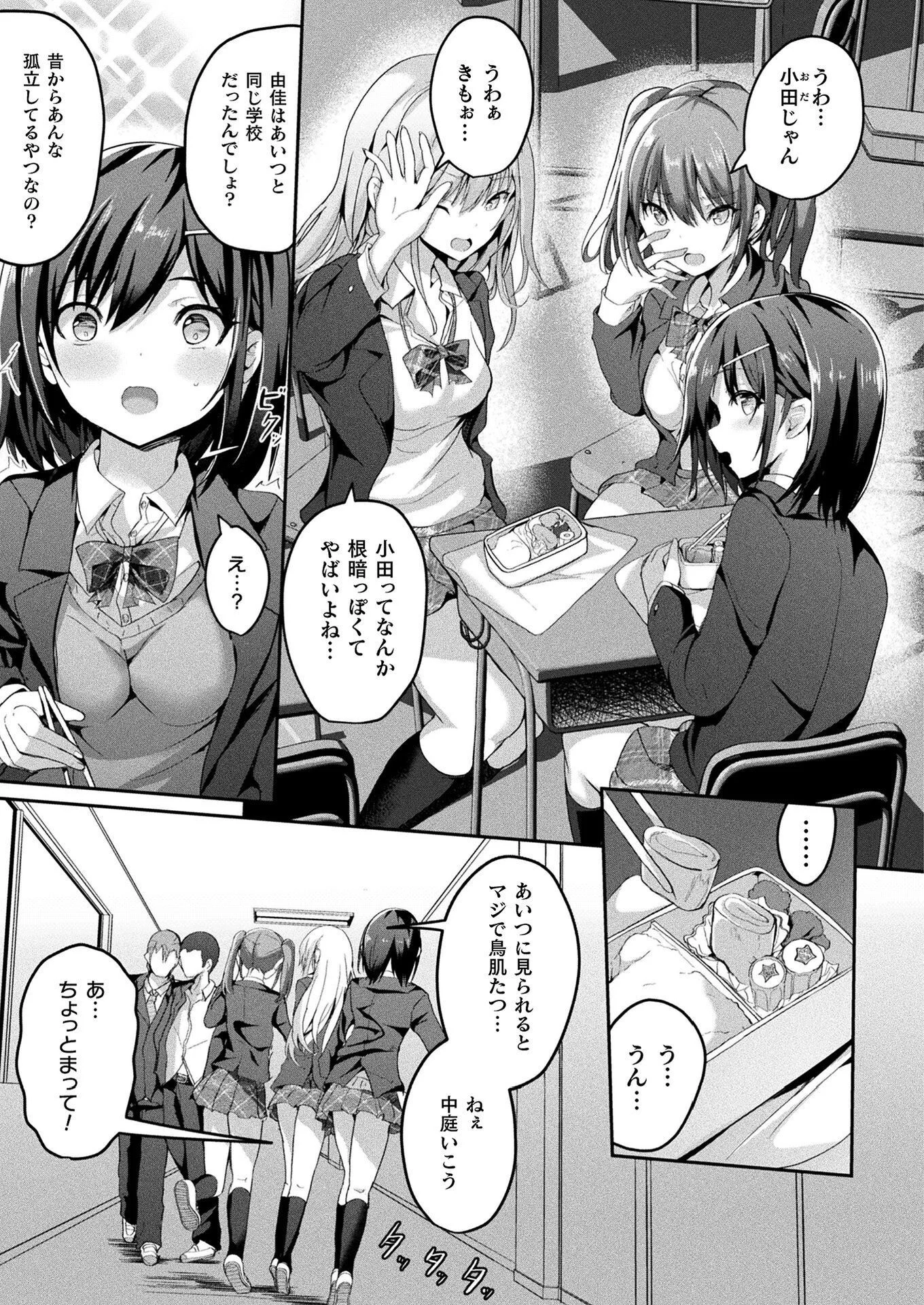 コミックアンリアル Vol.112ページ11