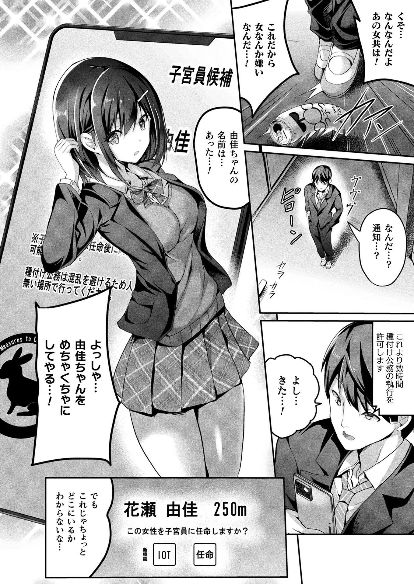 コミックアンリアル Vol.112ページ12