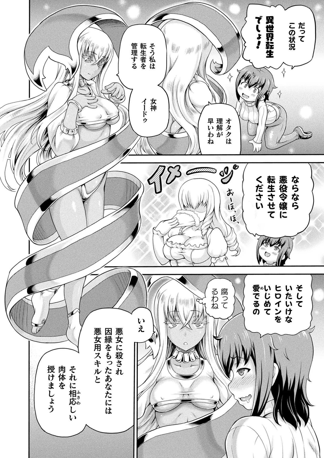 コミックアンリアル Vol.112ページ30