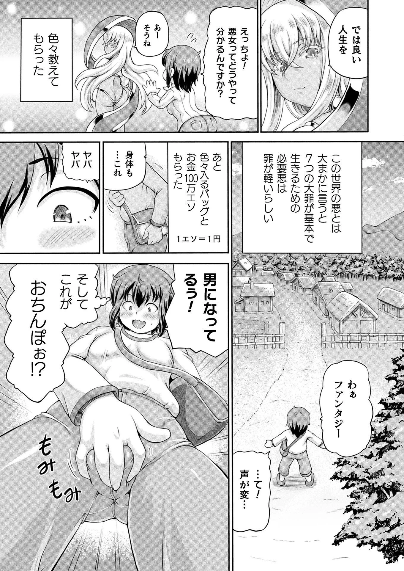 コミックアンリアル Vol.112ページ31
