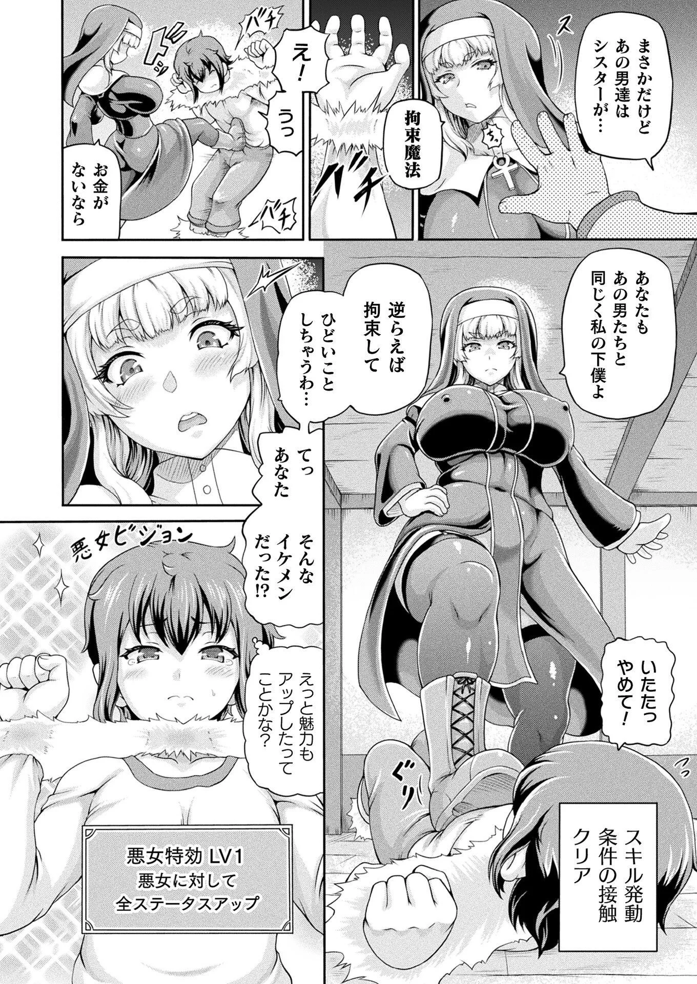 コミックアンリアル Vol.112ページ34