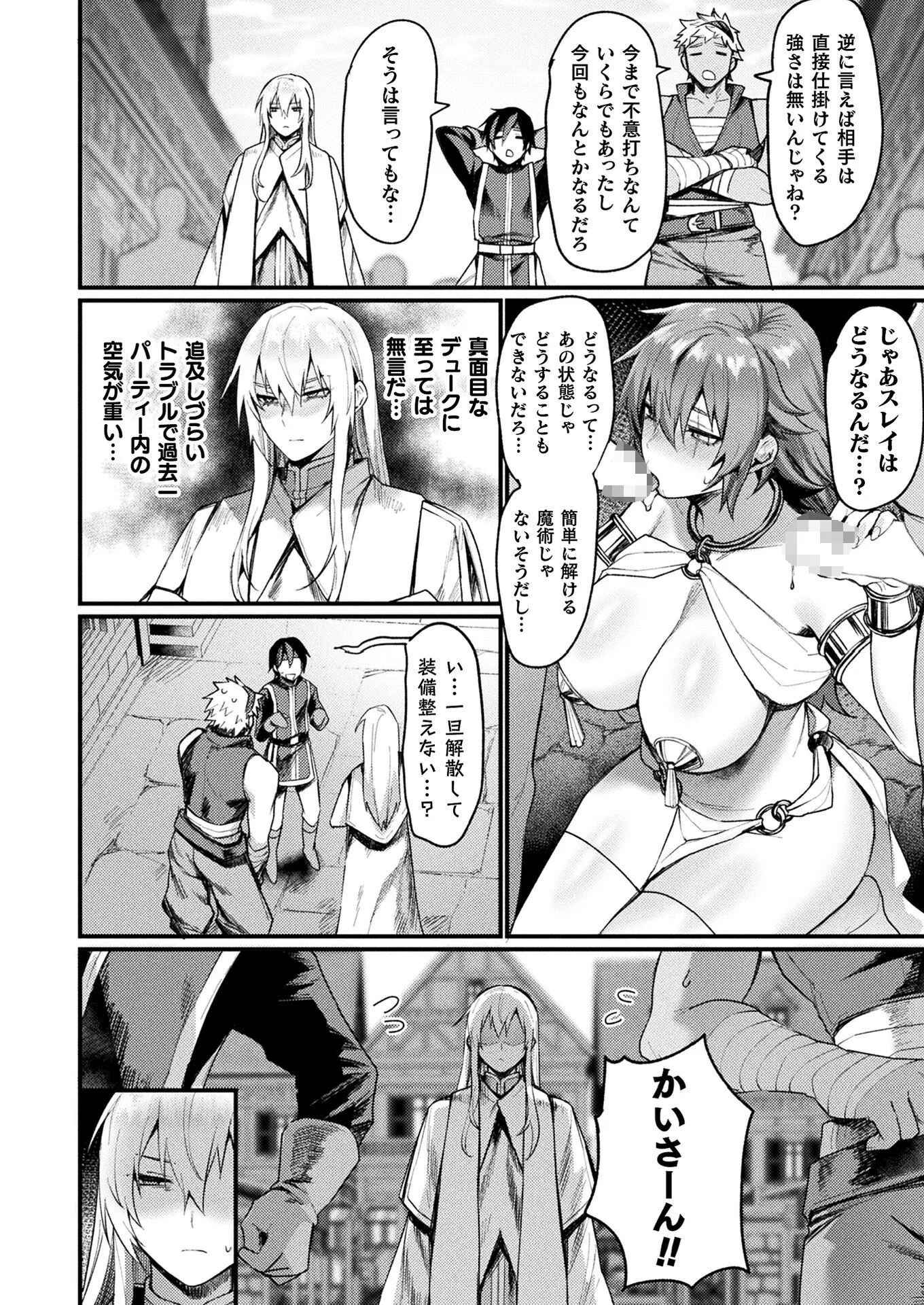 コミックアンリアル Vol.112ページ38
