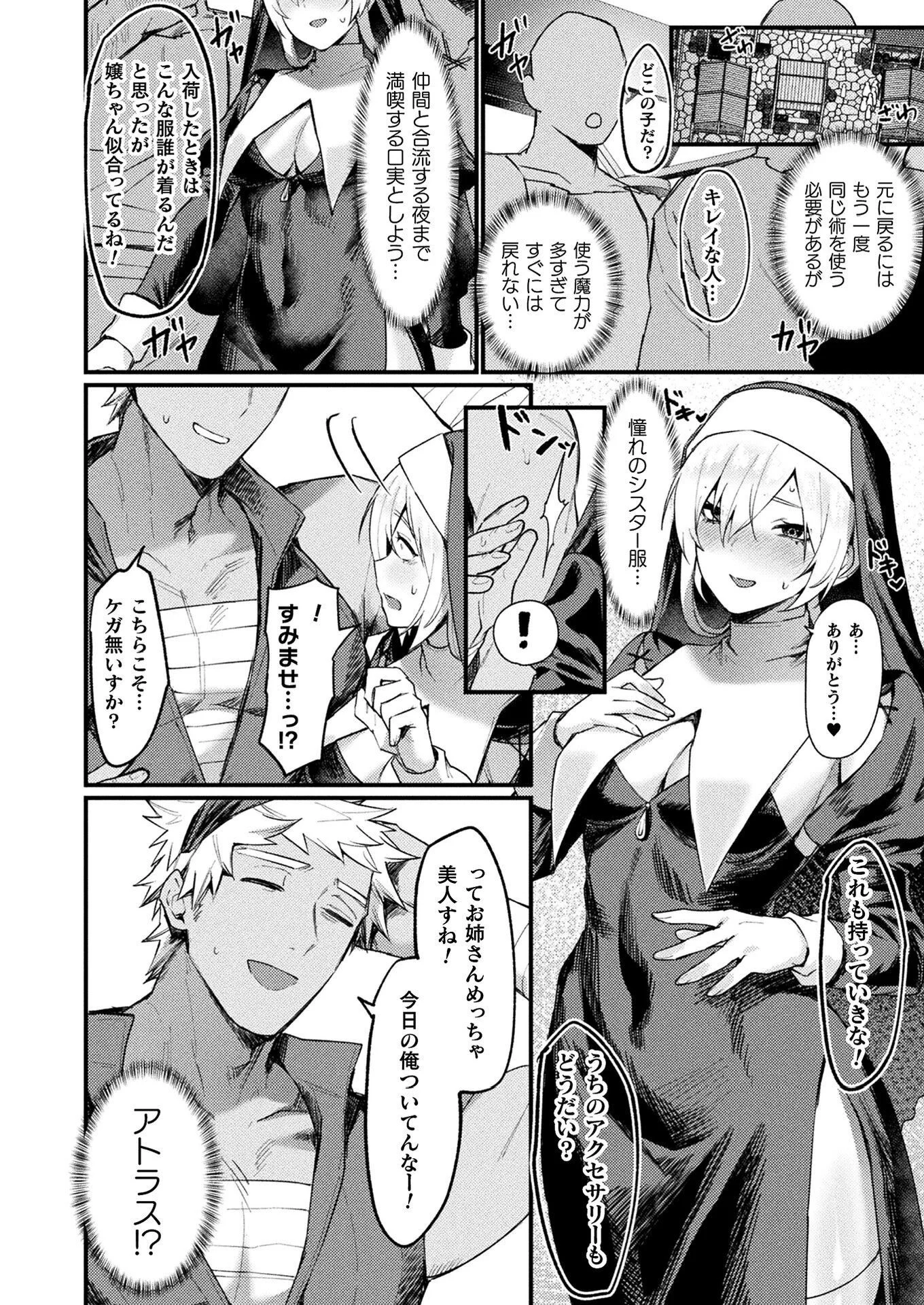 コミックアンリアル Vol.112ページ44