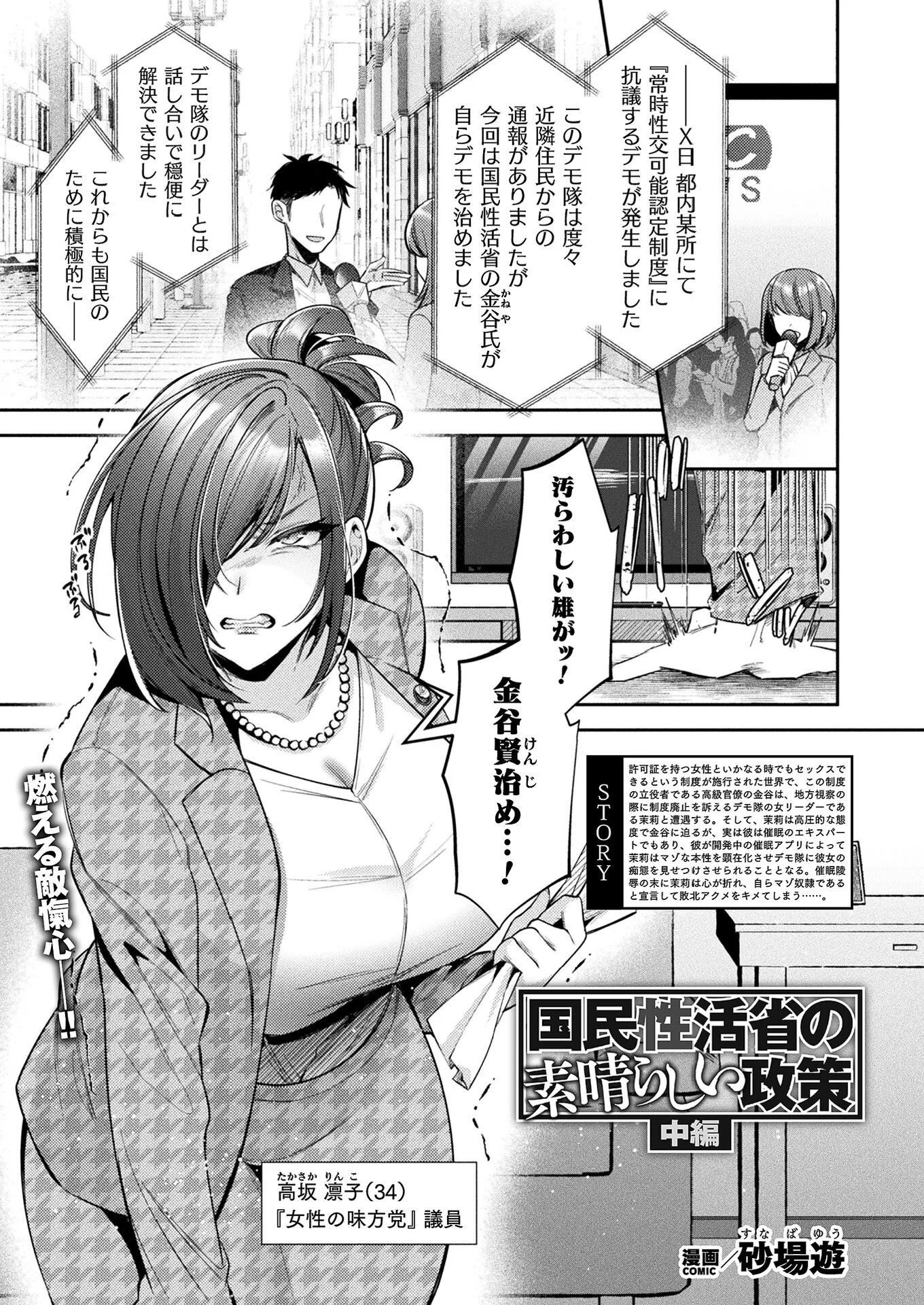 コミックアンリアル Vol.112ページ49