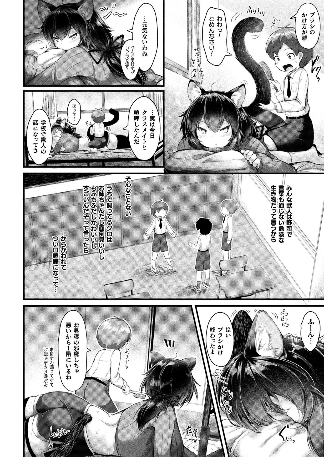 コミックアンリアル Vol.112ページ64