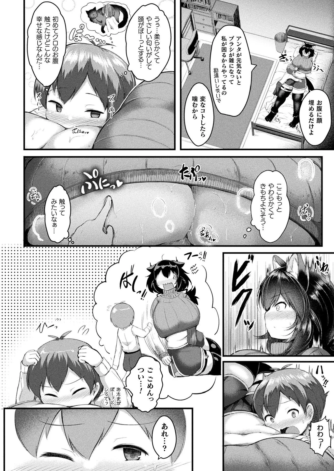 コミックアンリアル Vol.112ページ66