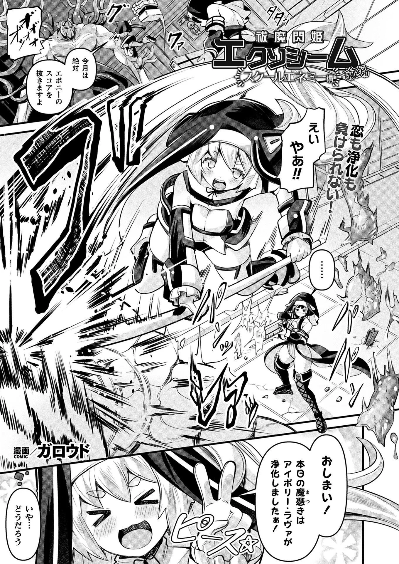 コミックアンリアル Vol.112ページ69