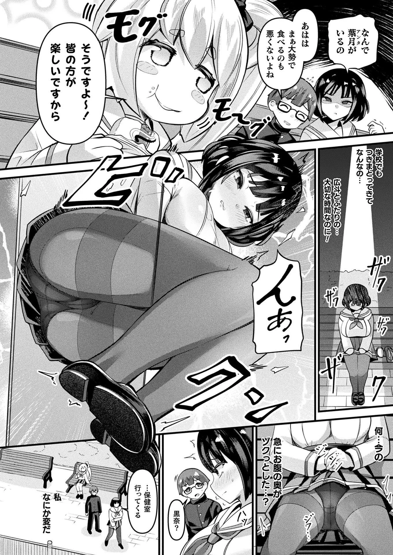 コミックアンリアル Vol.112ページ72