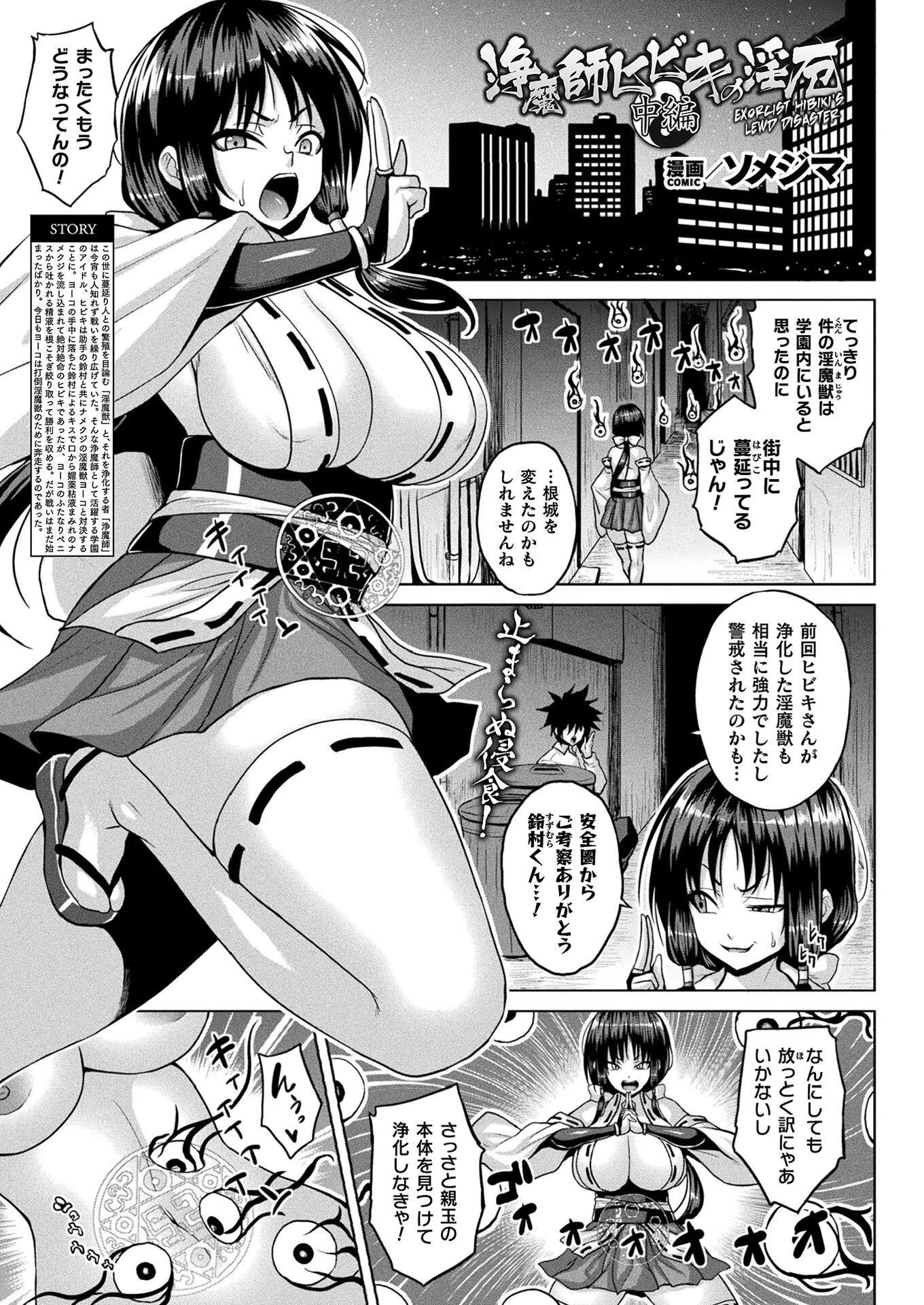 コミックアンリアル Vol.112ページ78