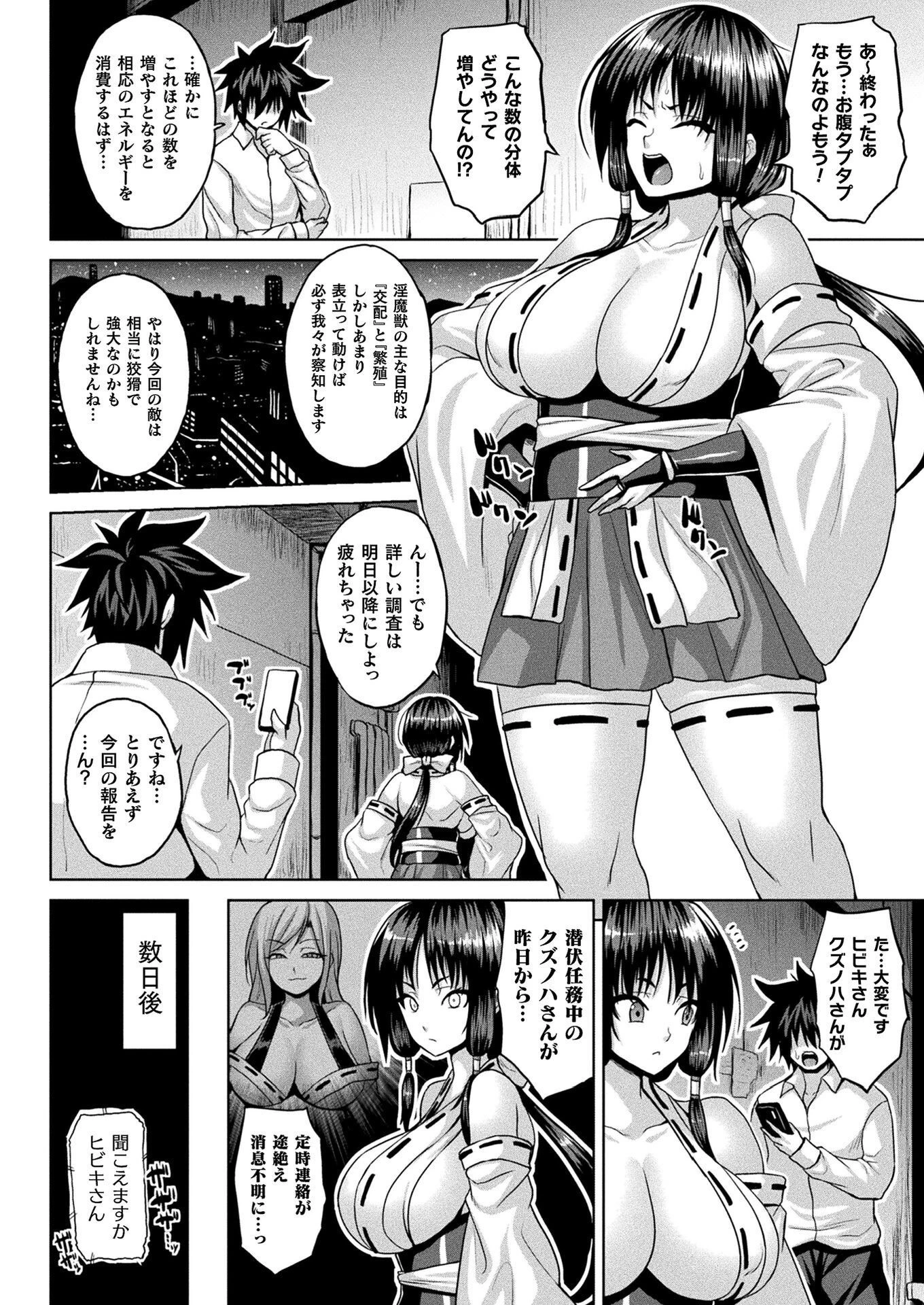 コミックアンリアル Vol.112ページ79