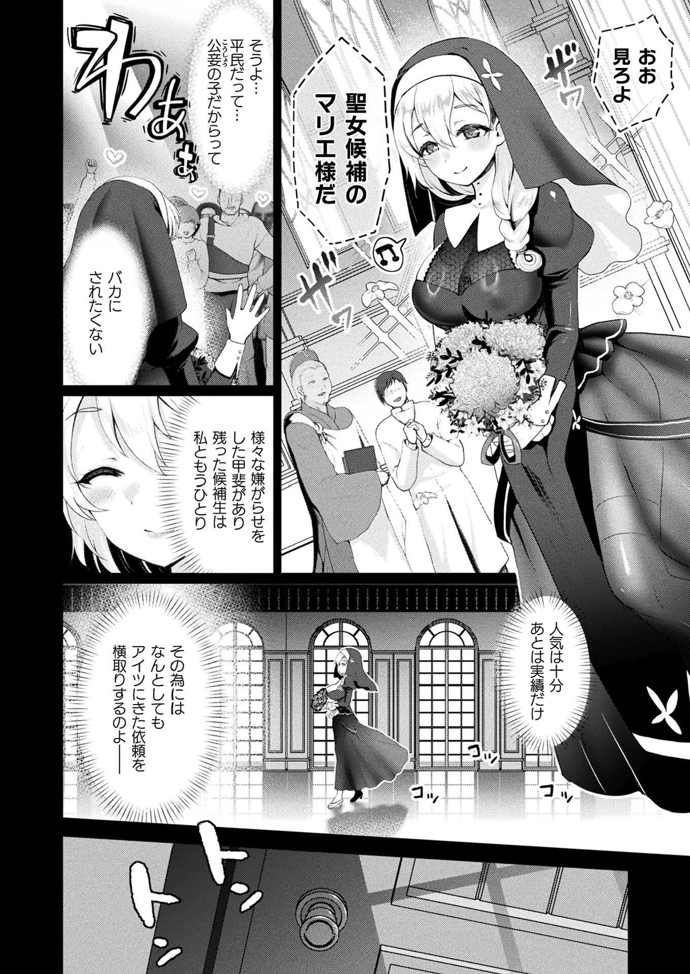 コミックアンリアル Vol.112ページ86