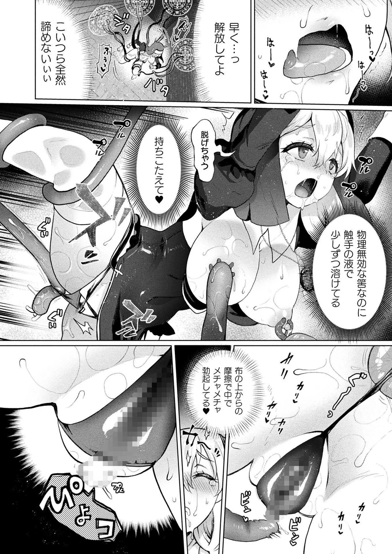 コミックアンリアル Vol.112ページ92
