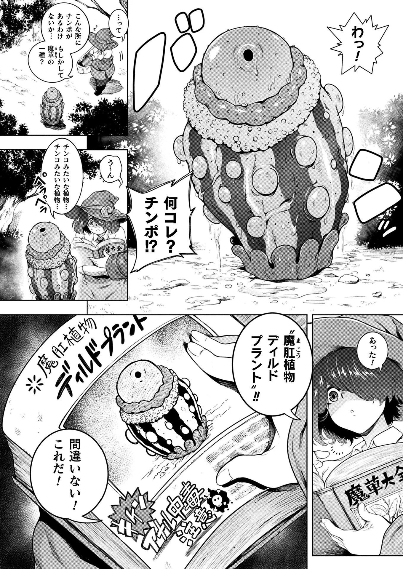 コミックアンリアル Vol.112ページ97